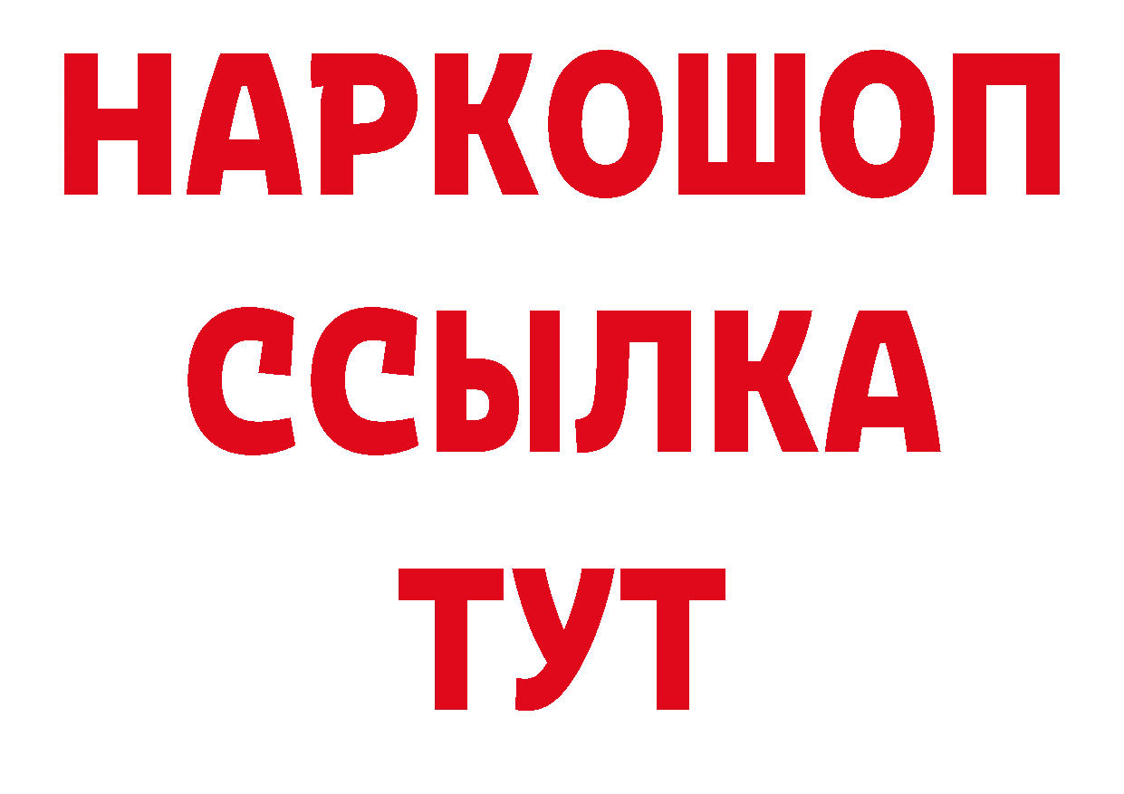 БУТИРАТ жидкий экстази рабочий сайт дарк нет ссылка на мегу Родники